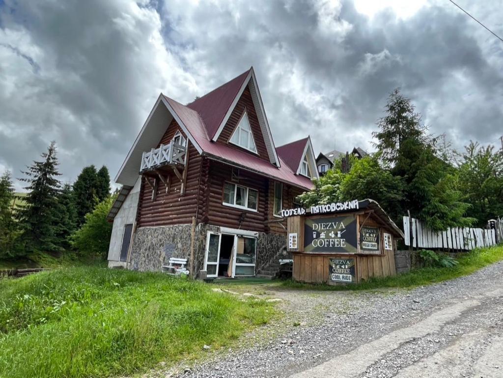 Hotel Piatkovskiy Pilipets 外观 照片